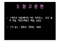 마르크 샤갈의 작품 감상문-9