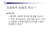 사회학적 비평 레포트-4
