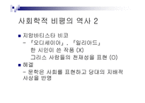 사회학적 비평 레포트-5