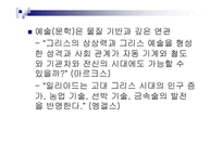 사회학적 비평 레포트-8