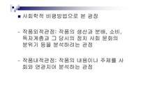 사회학적 비평 레포트-12