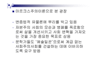 사회학적 비평 레포트-13