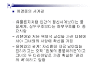 사회학적 비평 레포트-14