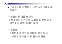 사회학적 비평 레포트-17