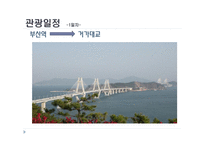 2박 3일 거제 통영 보성 투어-9