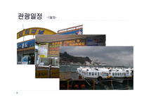 2박 3일 거제 통영 보성 투어-12