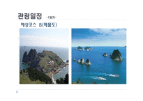 2박 3일 거제 통영 보성 투어-14