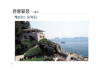 2박 3일 거제 통영 보성 투어-18