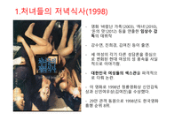 처녀들의 발칙한 저녁식사 감상문-3