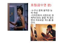 처녀들의 발칙한 저녁식사 감상문-5