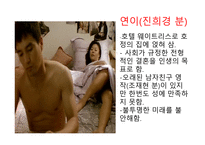 처녀들의 발칙한 저녁식사 감상문-6