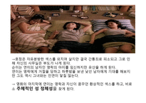 처녀들의 발칙한 저녁식사 감상문-8