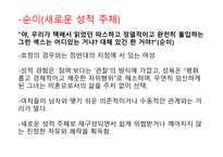 처녀들의 발칙한 저녁식사 감상문-13