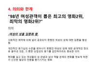 처녀들의 발칙한 저녁식사 감상문-15