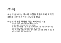 처녀들의 발칙한 저녁식사 감상문-16