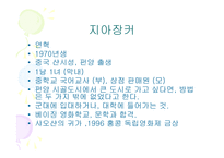 영화란 무엇인가 지아장커를 통해 알 수 있는 것들-8