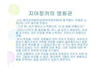 영화란 무엇인가 지아장커를 통해 알 수 있는 것들-9