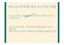 사회적 비평 방법-6