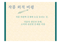 사회적 비평 방법-8