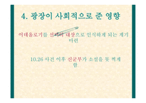 사회적 비평 방법-12