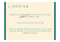 사회적 비평 방법-17