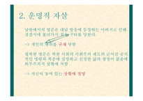 사회적 비평 방법-18