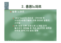 8090년대 홍콩영화의 전성기-7