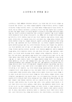 소크라테스의 변명을 읽고-1
