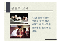 대만 뉴웨이브의 감독과 영화 소개-13
