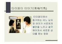 대만 뉴웨이브의 감독과 영화 소개-14
