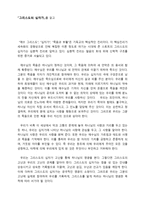 그리스도의 십자가 독후감-1