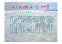 영화 미라 2 작품 분석-13