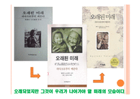 오래된 미래라 다르크로부터 배운다-2