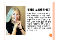 오래된 미래라 다르크로부터 배운다-3
