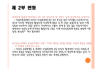 오래된 미래라 다르크로부터 배운다-8