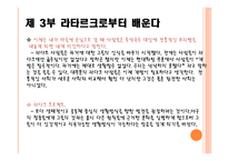 오래된 미래라 다르크로부터 배운다-10