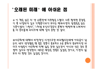 오래된 미래라 다르크로부터 배운다-11