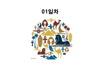이집트 여행계획서-2