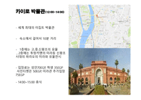 이집트 여행계획서-5