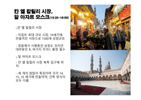 이집트 여행계획서-6