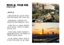 이집트 여행계획서-8
