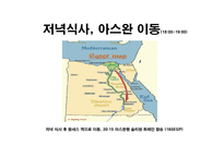 이집트 여행계획서-12