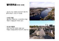 이집트 여행계획서-14