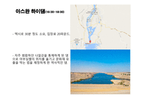 이집트 여행계획서-18