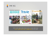 대학생을 위한 여행잡지 트랙스 잡지 창간 기획서-4