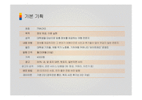 대학생을 위한 여행잡지 트랙스 잡지 창간 기획서-6