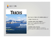 대학생을 위한 여행잡지 트랙스 잡지 창간 기획서-8