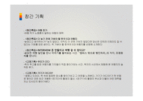 대학생을 위한 여행잡지 트랙스 잡지 창간 기획서-9