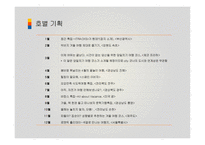 대학생을 위한 여행잡지 트랙스 잡지 창간 기획서-13