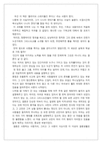 순전한 기독교 독후감-2